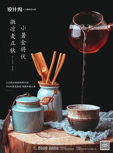 茶道简约大气复古房地产销售印刷海报