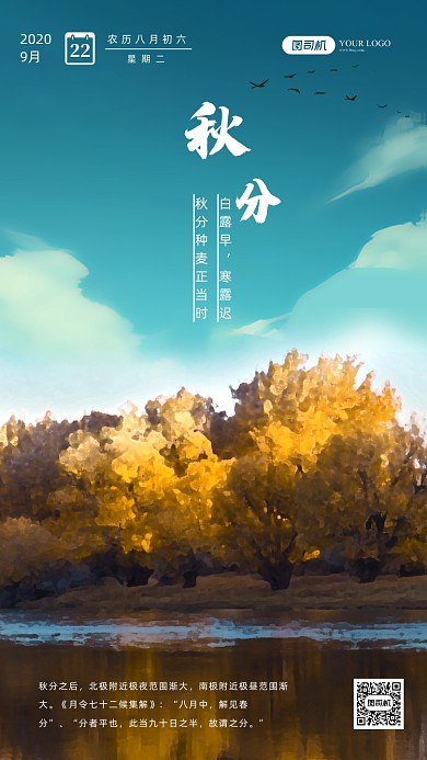 二十四节气秋分海报