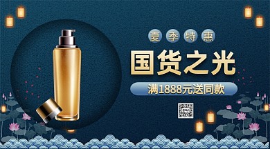 国货之光手机横版海报