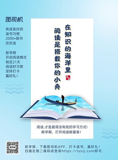 蓝色简约中国风新学期阅读打卡宣传海报