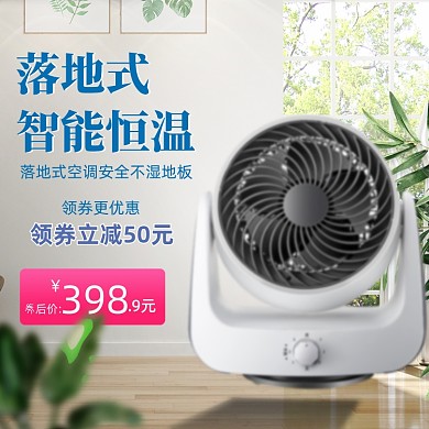 迷你小空调小风扇家用降温神器电商主图