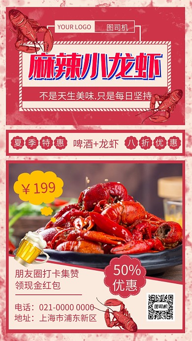 麻辣小龙虾文艺复古美食促销手机海报