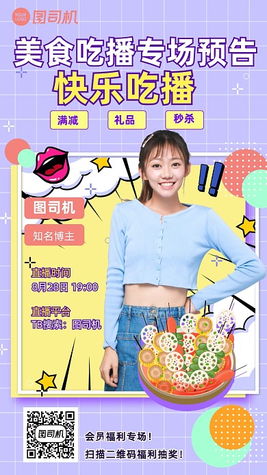 手绘漫画风吃播直播手机海报