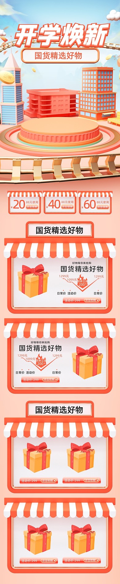 黄色c4d开学季狂欢购电商首页