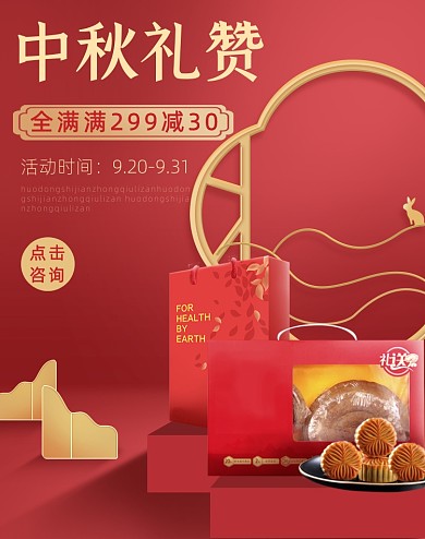 红色中国风中秋节活动海报