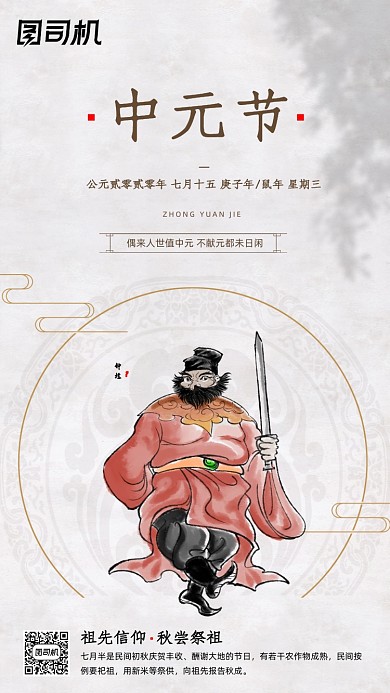 传统中元节手机海报