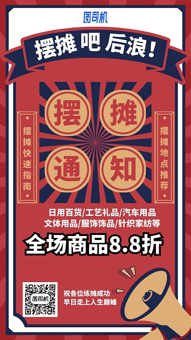 摆摊吧后浪手机海报