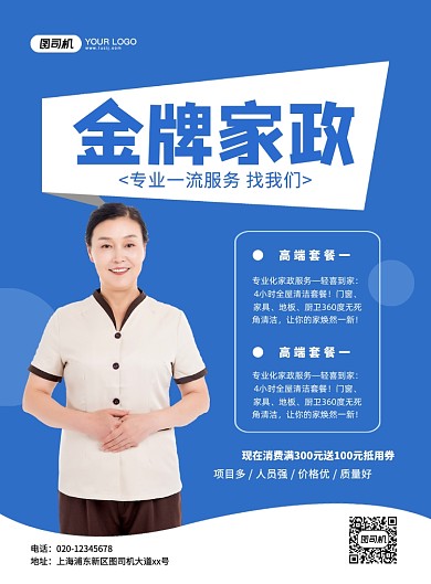 蓝色简约创意金牌家政服务宣传海报
