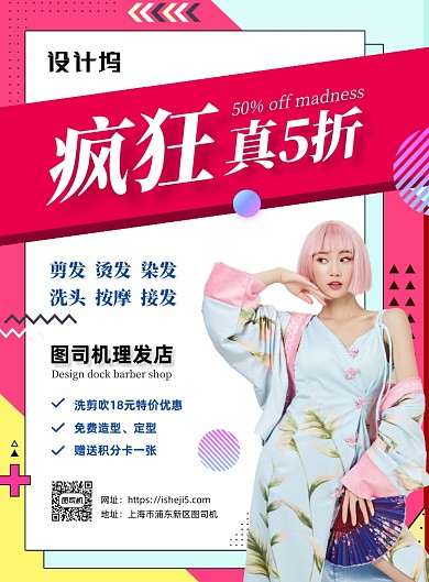 美发简约孟菲斯优惠活动洗剪吹海报