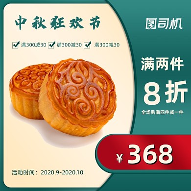 中秋国庆大促绿色食品通用月饼红色主图