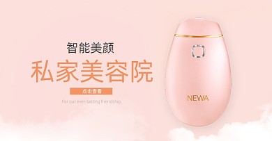 粉色清新美妆美容仪护肤海报