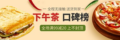 简约大气美团下午茶海报