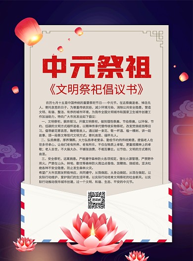 中国风简约中元节倡议书宣传海报