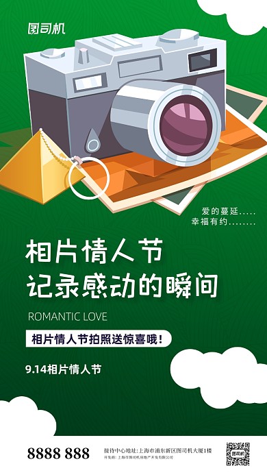 相片情人节绿色手机海报