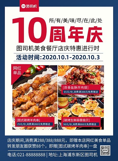 餐饮美食蓝色简约周年庆宣传印刷海报