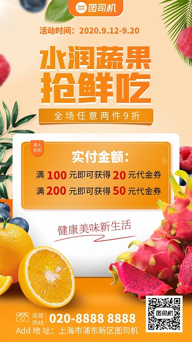 时尚新鲜抢鲜折扣优惠手机海报