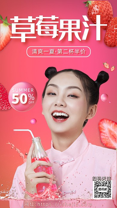粉色摄影画风草莓果汁促销海报