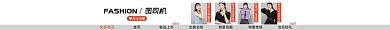 女装淘宝电商店招图