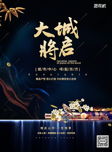 高档大气房地产大城将起创意海报