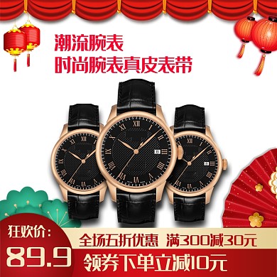 红色喜庆手表钟表狂欢节年货节主图