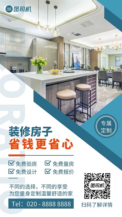装修房子省钱更省心手机海报