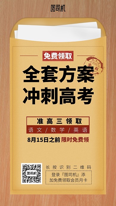 全套方案冲刺高考手机海报