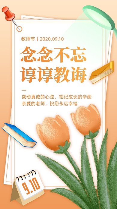 创意清新简约教师节贺卡