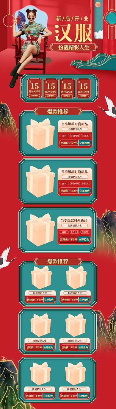 汉服女装国潮旗袍国货复古特惠狂欢大促首页