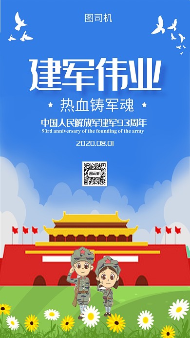 蓝色创意建军节海报模板