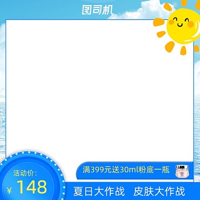 夏日大作战化妆品蓝色促销主图