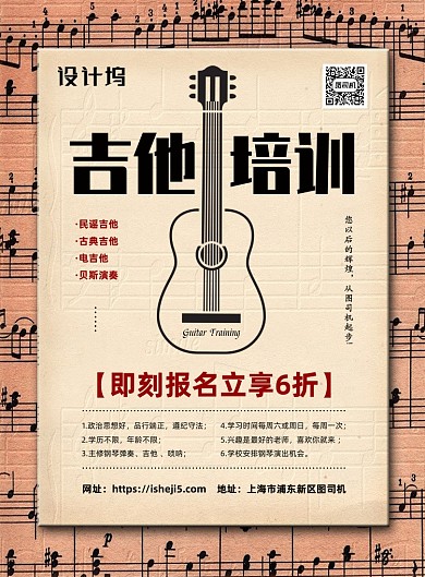 吉他培训招生音乐折扣优惠活动海报
