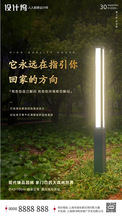房地产晚安签到手机海报