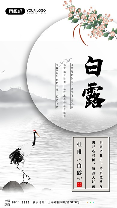 节气白露宣传手机海报