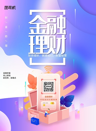 大气渐变金融理财2.5D海报