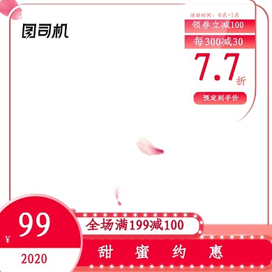 七夕浪漫小清新情人电商主图