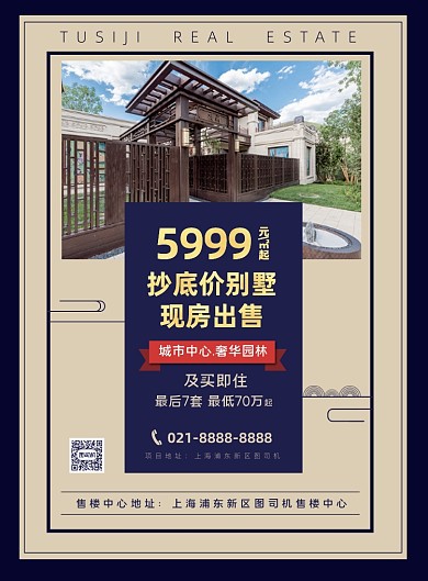 时尚简约大气房产售楼宣传海报