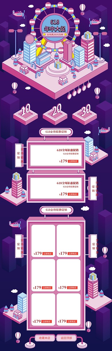 卡通618儿童玩具造物节促销电商首页