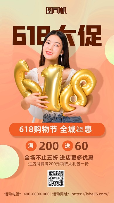618购物节大促海报