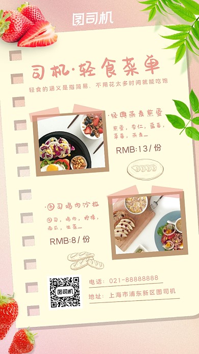 轻食美食简约宣传手机海报