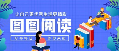 学习计划书手绘卡通公众号首图