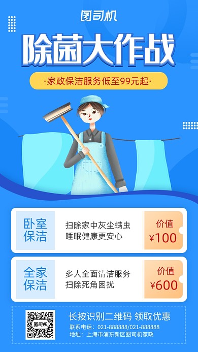 家政服务推广促销海报简约大气