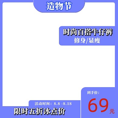 造物节男装裤子服饰店铺促销淘宝主图