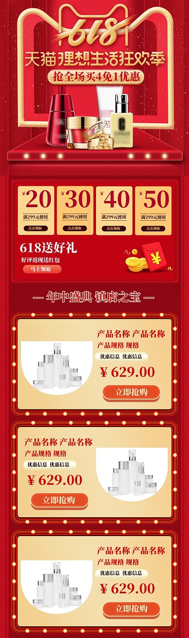 红色618年中大促美妆护肤活动首页