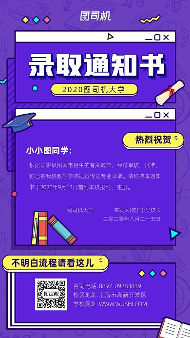 高考录取通知书宣传手机海报