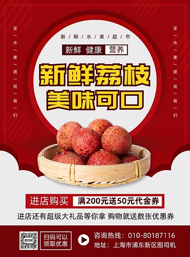 新鲜荔枝水果促销印刷海报