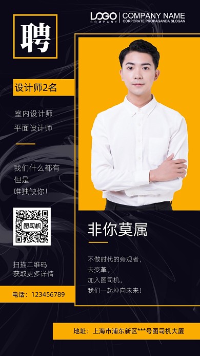 招聘纳新手机海报