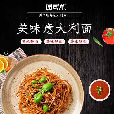 美食意大利面西餐主图直通车图