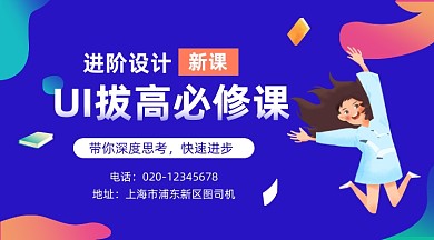 UI设计课程培训简约插画手机横图