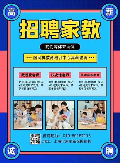 招聘家庭教师宣传海报