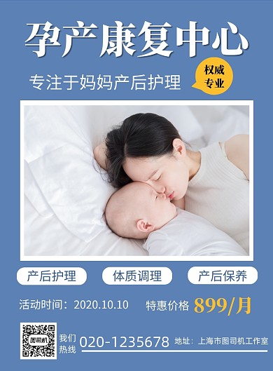 产后护理简约母婴活动印刷海报